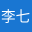 李七晴