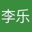 李乐山