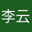 李云书
