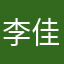 李佳磨
