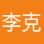 李克农KKK