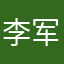 李军律师