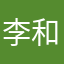 李和鑫你回来