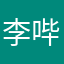 李哔哔