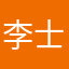 李士琴微信名称琴语