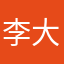 李大啵吃猫条
