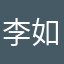 李如儒有姐姐