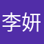 李妍22