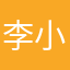 李小雪⋯⋯
