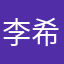 李希楠Granzon