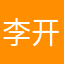李开兴