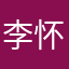 李怀憬
