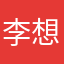 李想家！