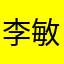 李敏镐女朋友