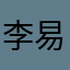李易峰击