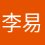 李易峰小媳妇