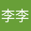 李李哩哩哩