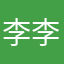 李李李祥东东