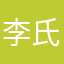 李氏家族二大爷