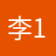 李瑶瑶 123