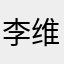 李维斯686