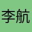 李航行9393