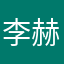 李赫136