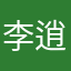 李逍遥…不可能