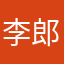 李郎中123