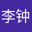 李钟意nb886