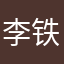 李铁柱s