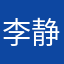 李静爱你