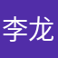 李龙江