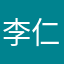 李 大 仁