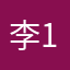 李1814
