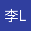 李lisan