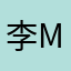 李mmgg