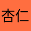 杏仁豆腐メンタル