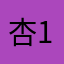 杏12345