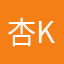 杏_KUKO