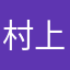 村上ななみ🍒