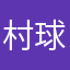 村球衡清款鲜说世模肤