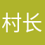 村长不该来白兔镇求锤