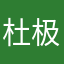 杜极速飞扬