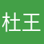 杜王町民