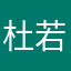 杜若か