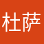 杜萨图