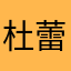 杜蕾斯口香糖