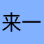 来一个夏天和v的条件