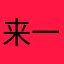 来一碗甜豆汁